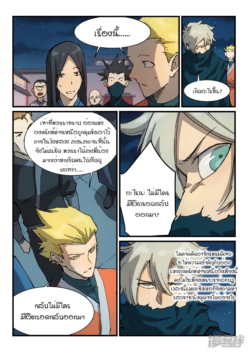 Star Martial God Technique page 6