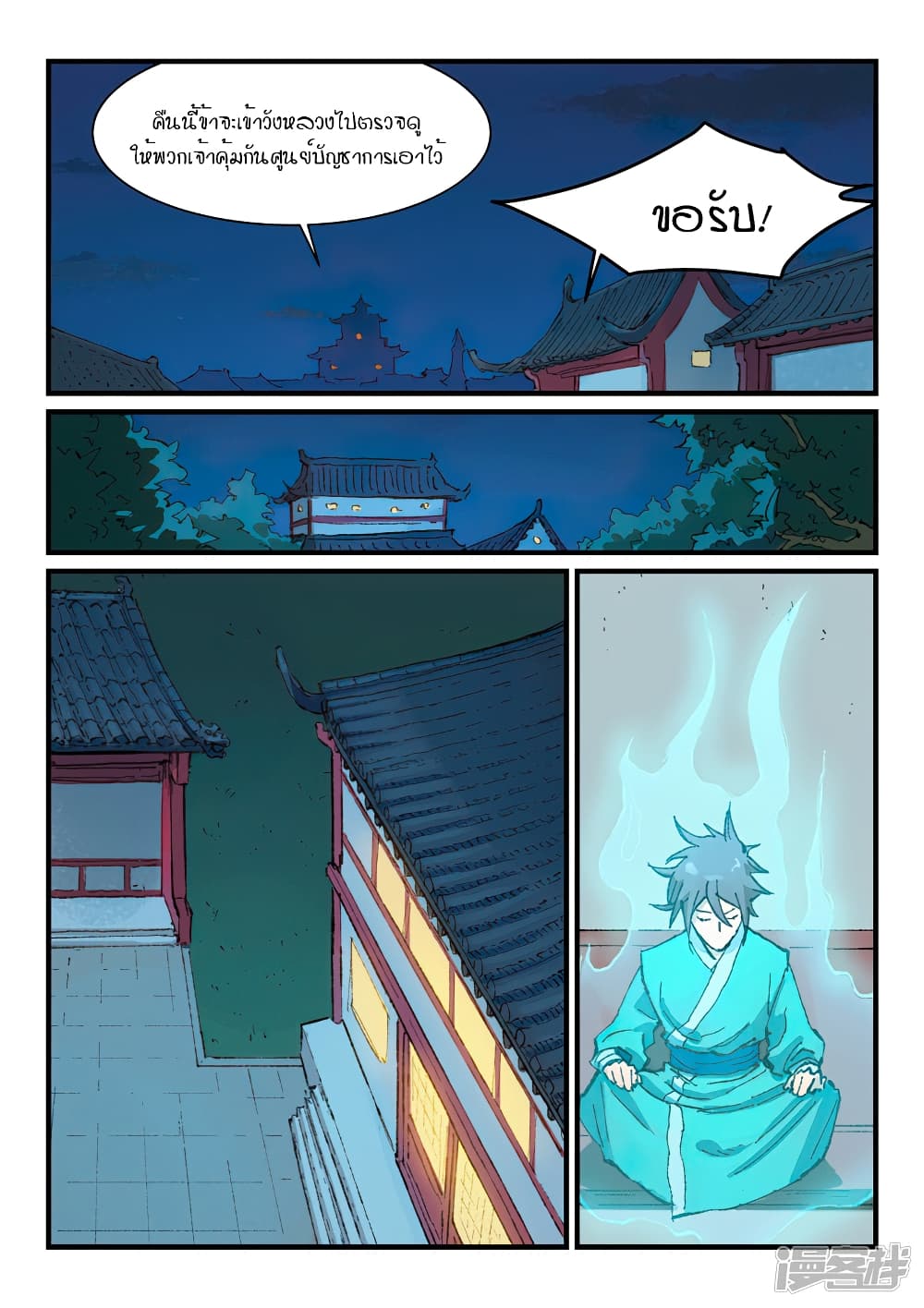 Star Martial God Technique page 7