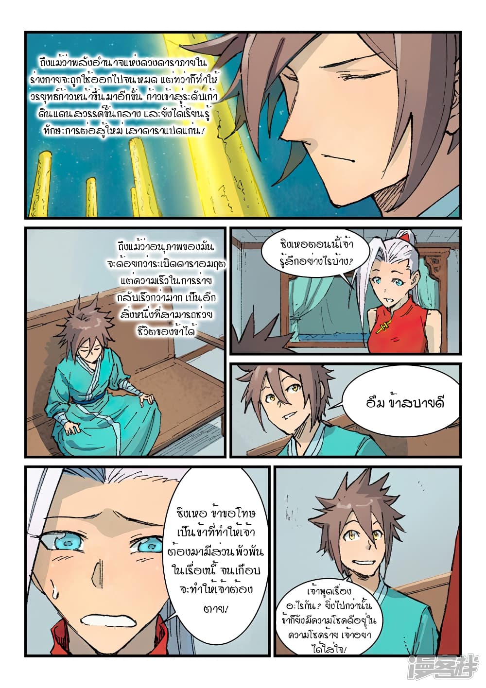 Star Martial God Technique page 8