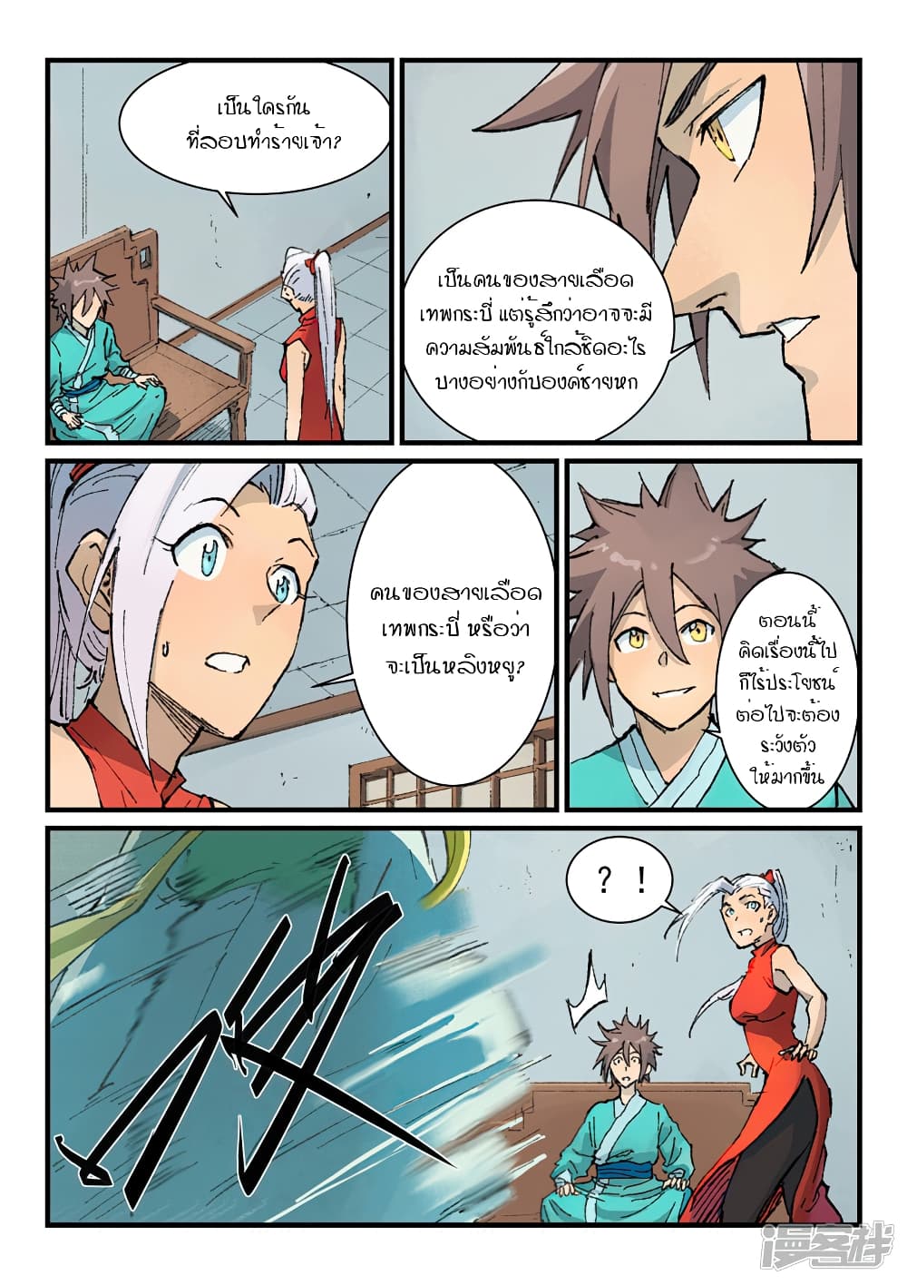 Star Martial God Technique page 9