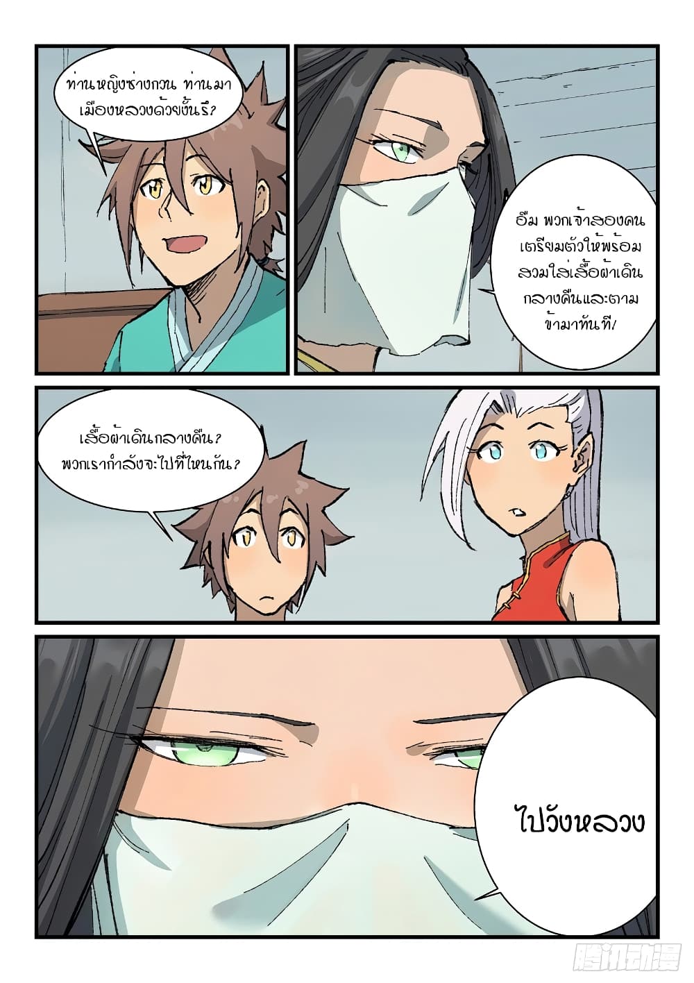 Star Martial God Technique page 2