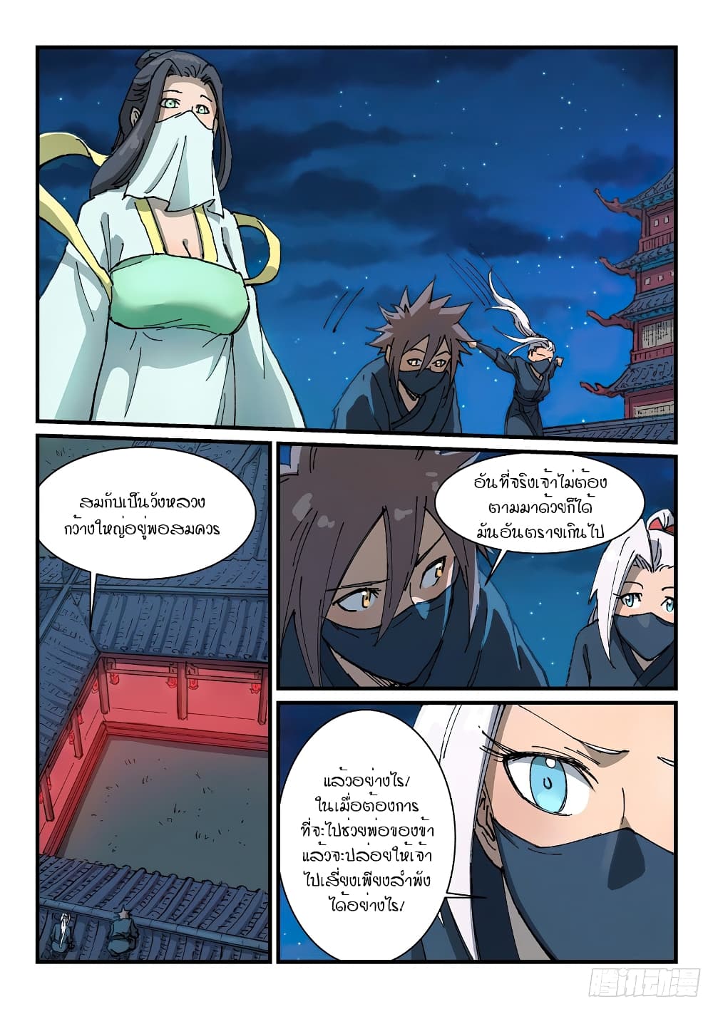 Star Martial God Technique page 4
