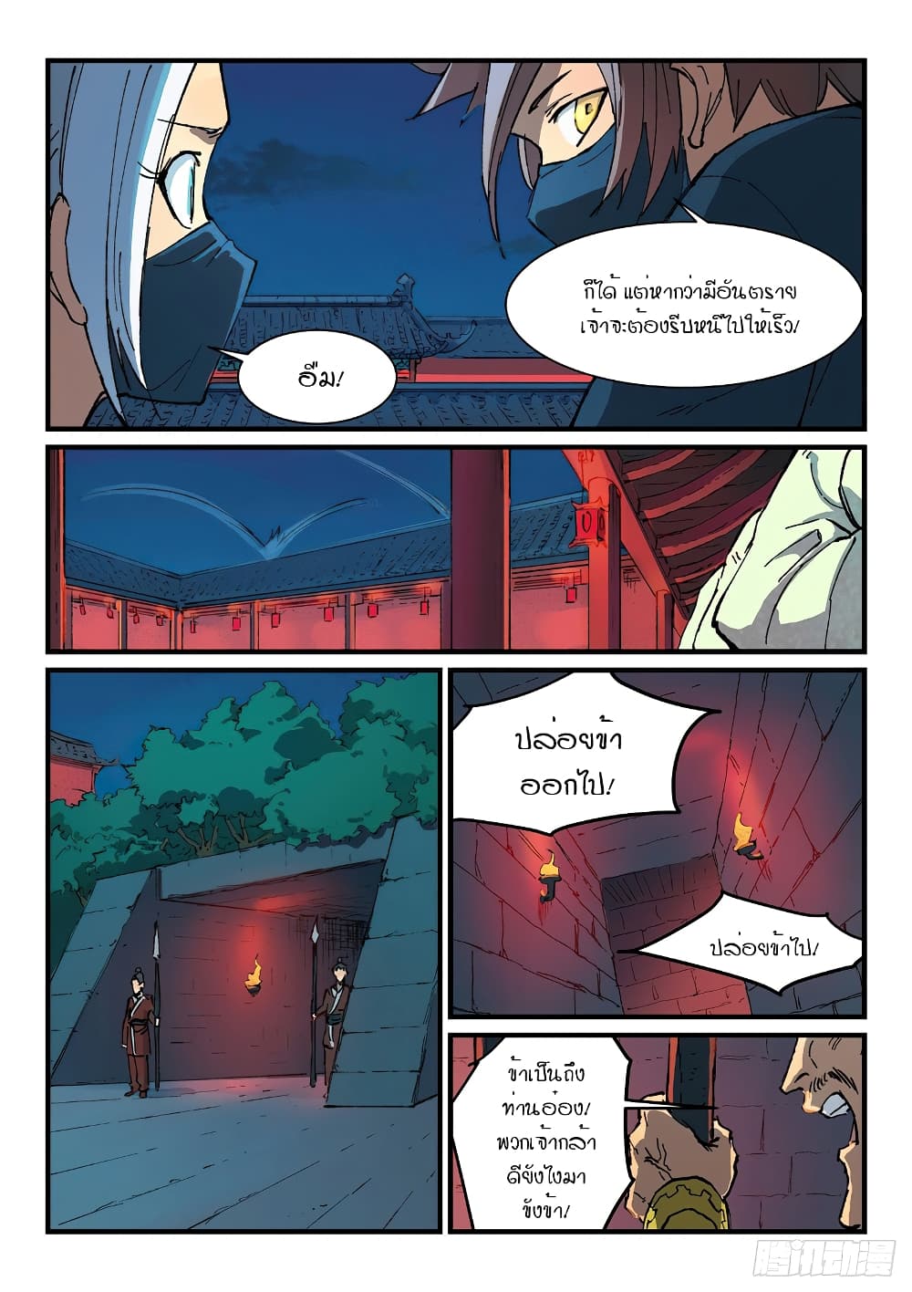 Star Martial God Technique page 5