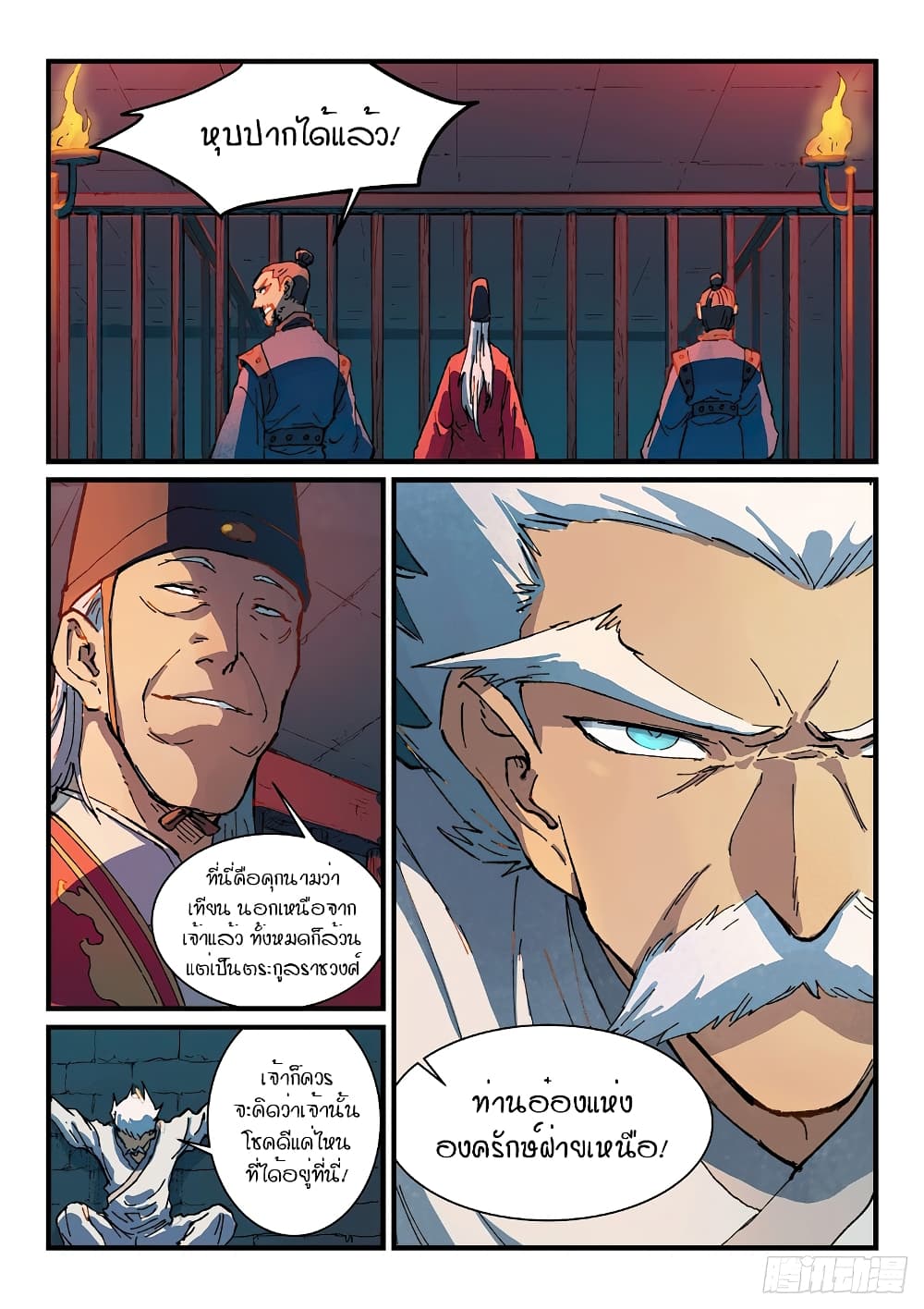 Star Martial God Technique page 6