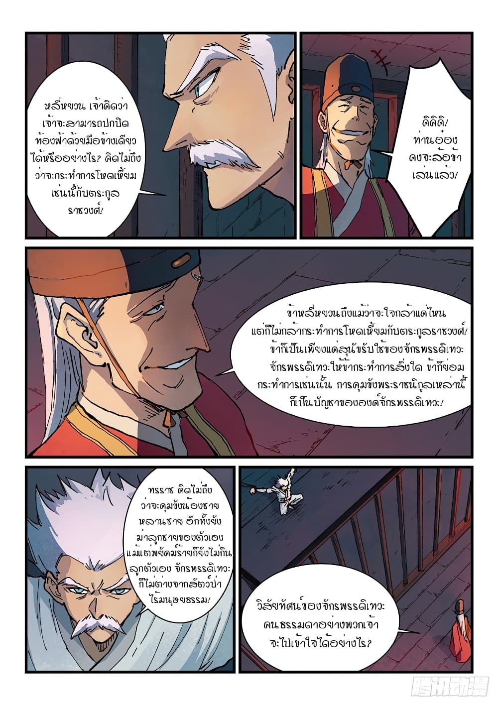 Star Martial God Technique page 7