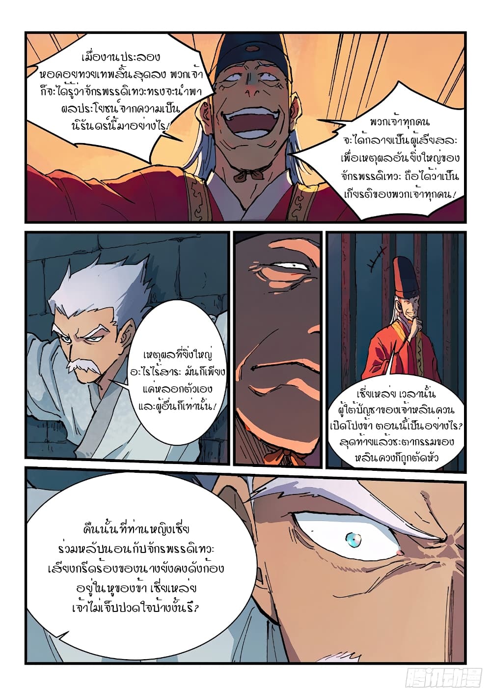 Star Martial God Technique page 8