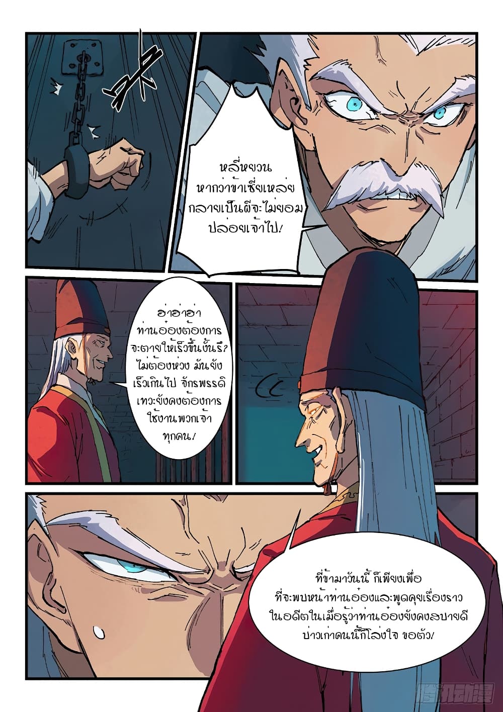 Star Martial God Technique page 9