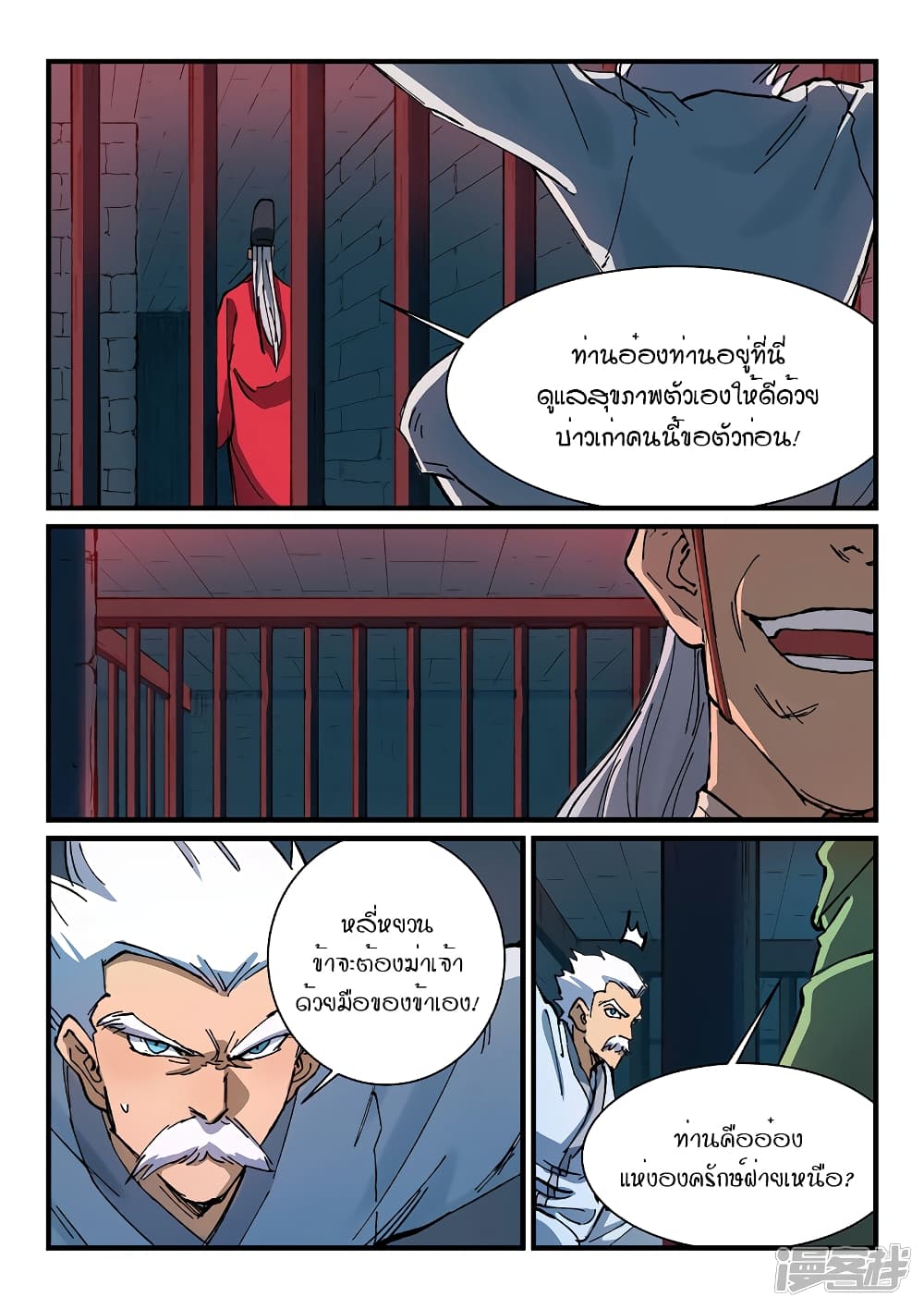 Star Martial God Technique page 2