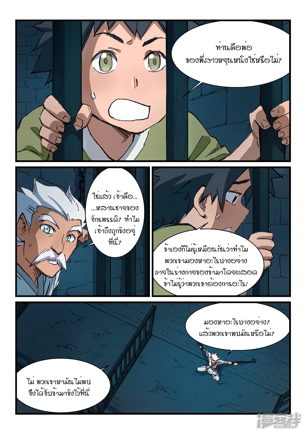 Star Martial God Technique page 3