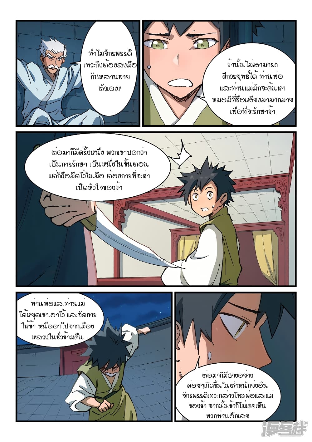 Star Martial God Technique page 4