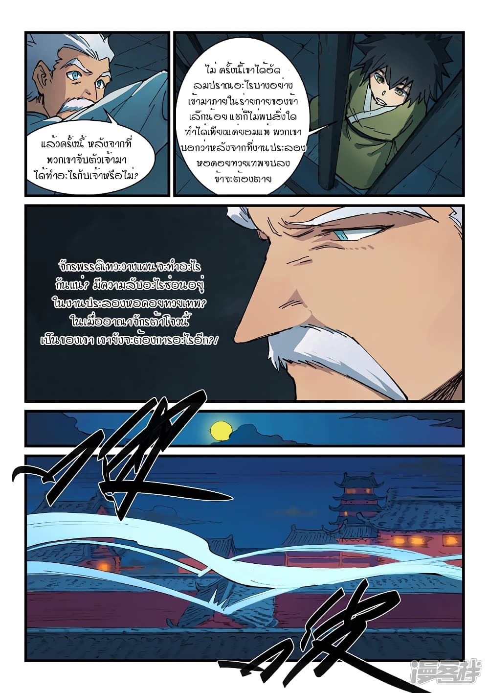 Star Martial God Technique page 5
