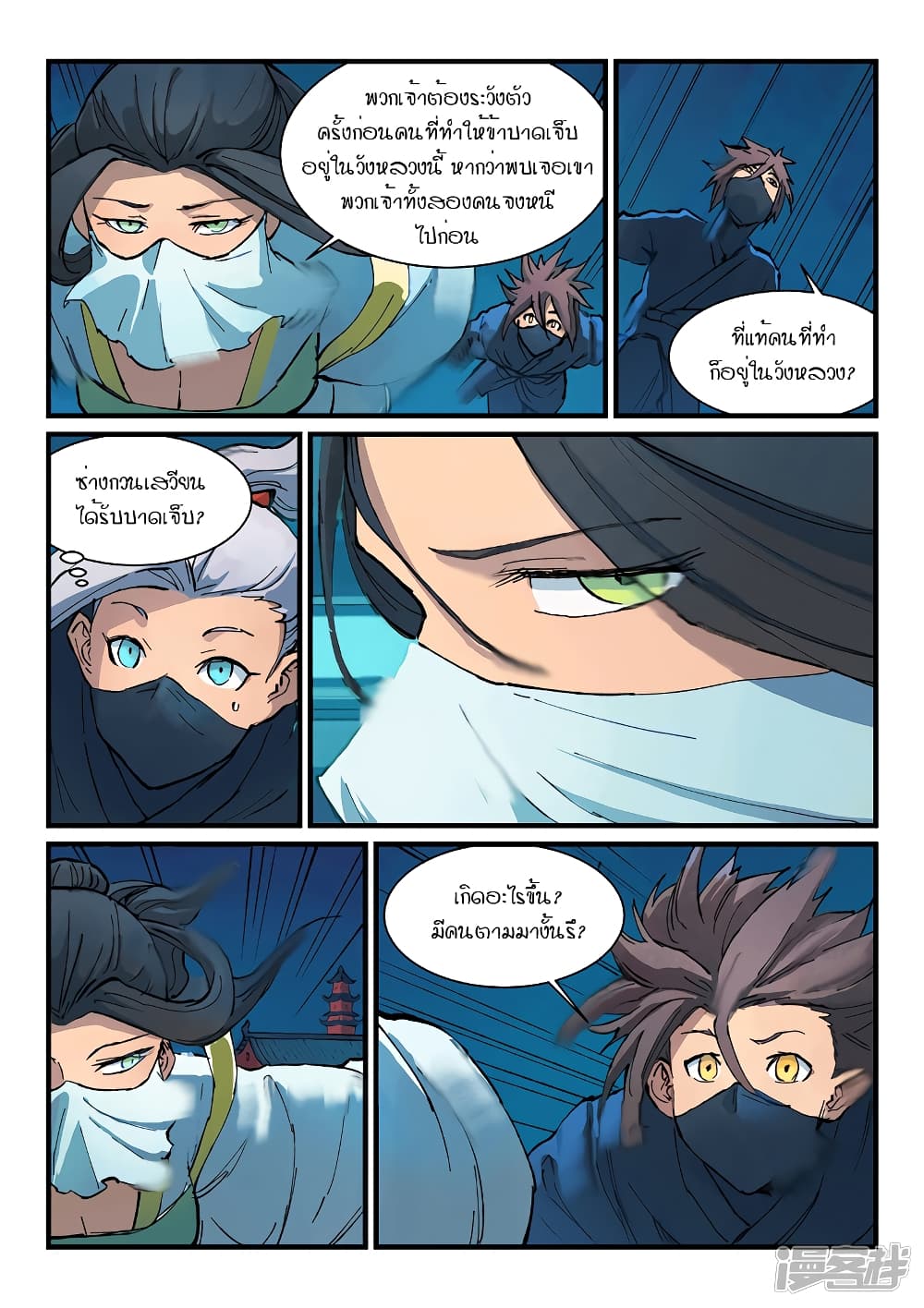 Star Martial God Technique page 6