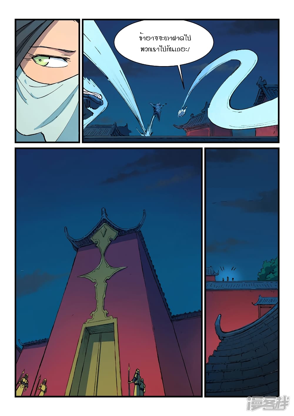 Star Martial God Technique page 7