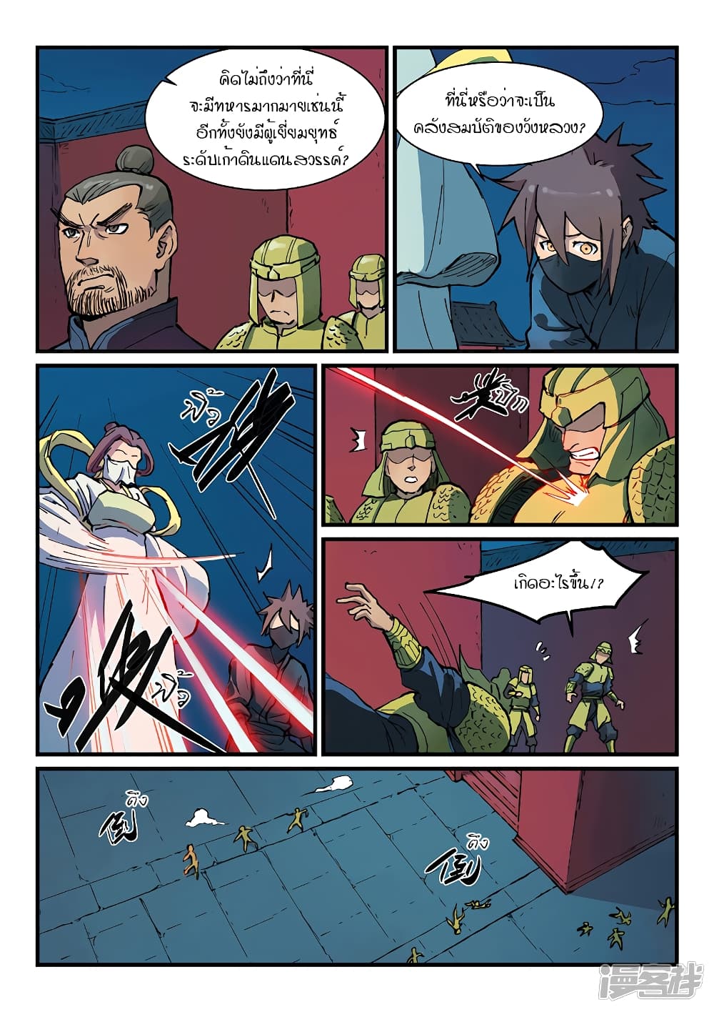 Star Martial God Technique page 8