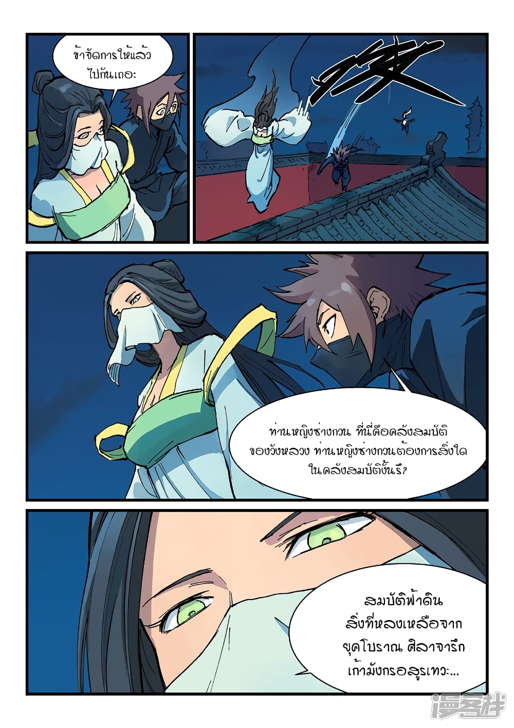 Star Martial God Technique page 9