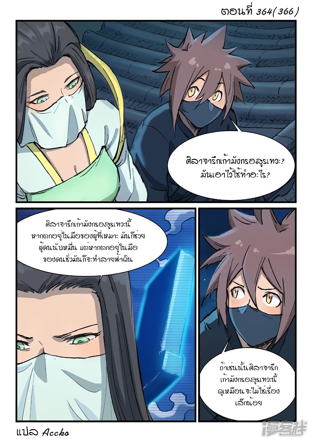 Star Martial God Technique page 1