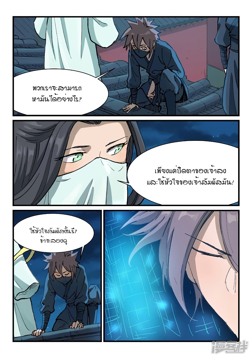 Star Martial God Technique page 2