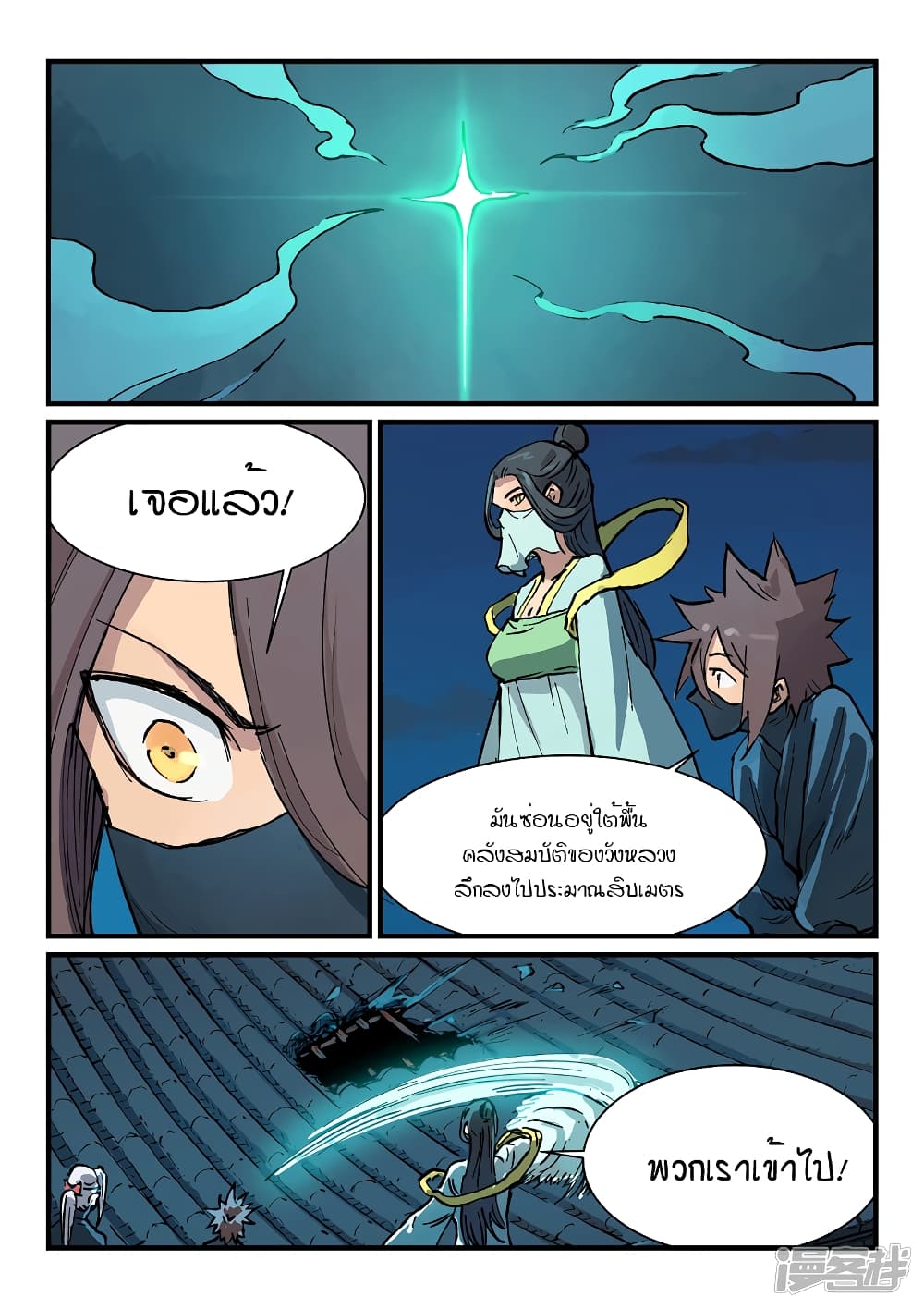 Star Martial God Technique page 3