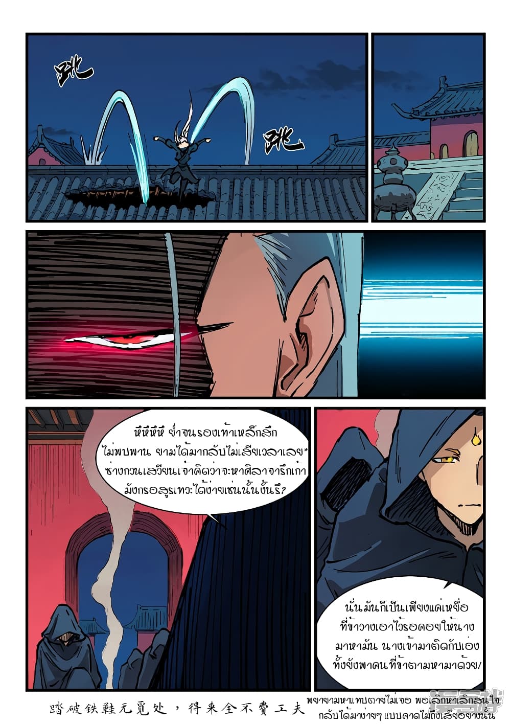 Star Martial God Technique page 4