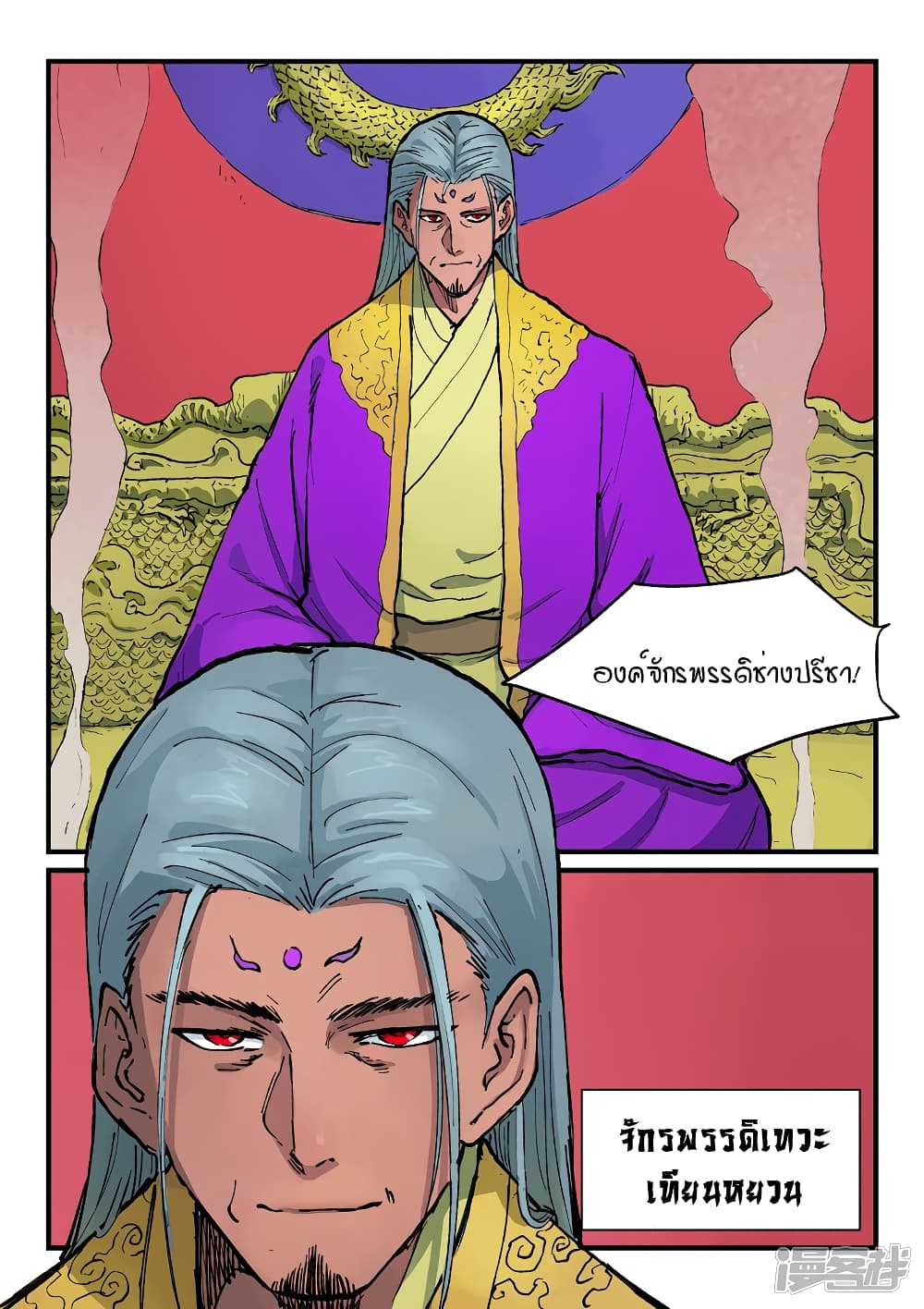 Star Martial God Technique page 5
