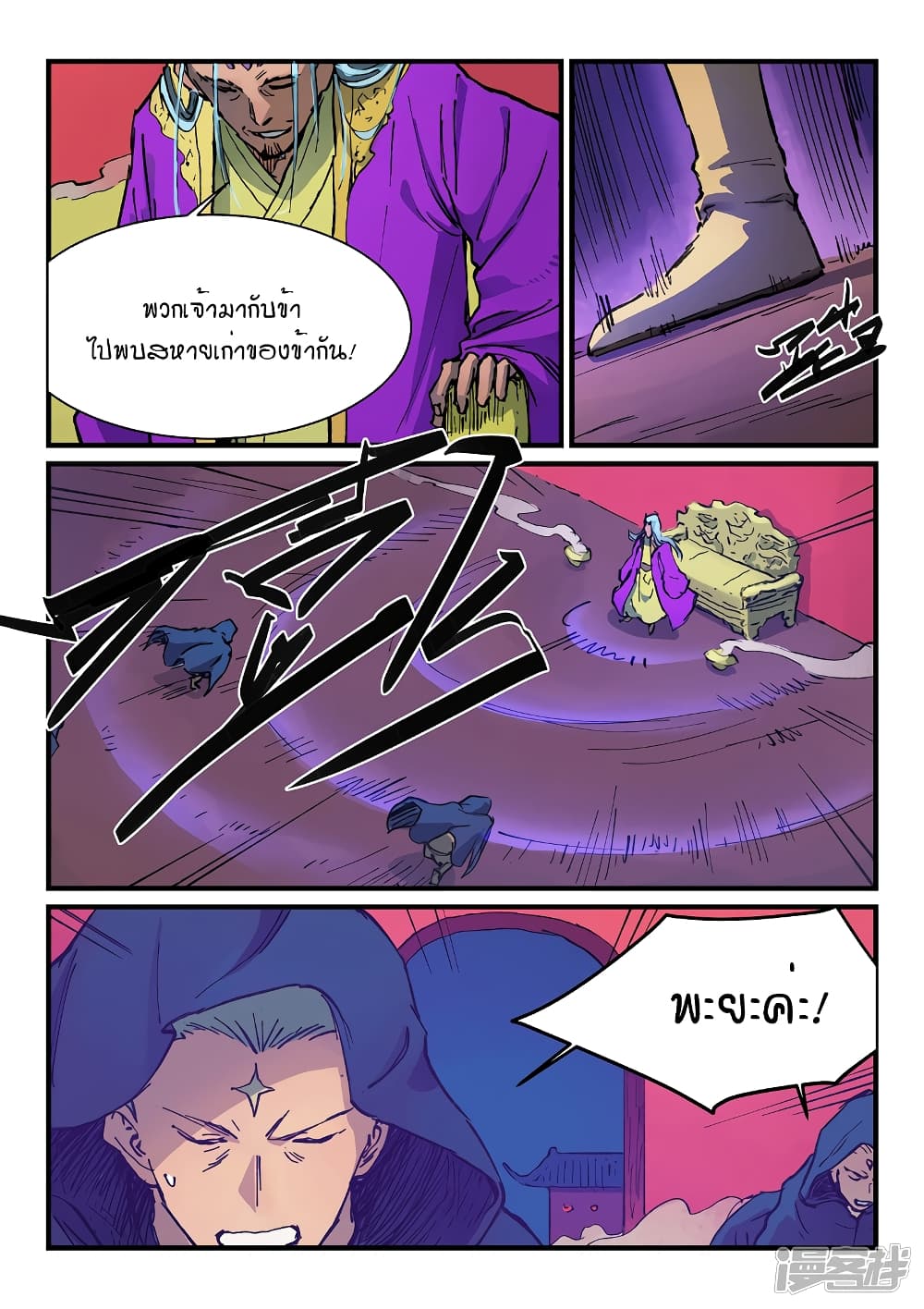 Star Martial God Technique page 6