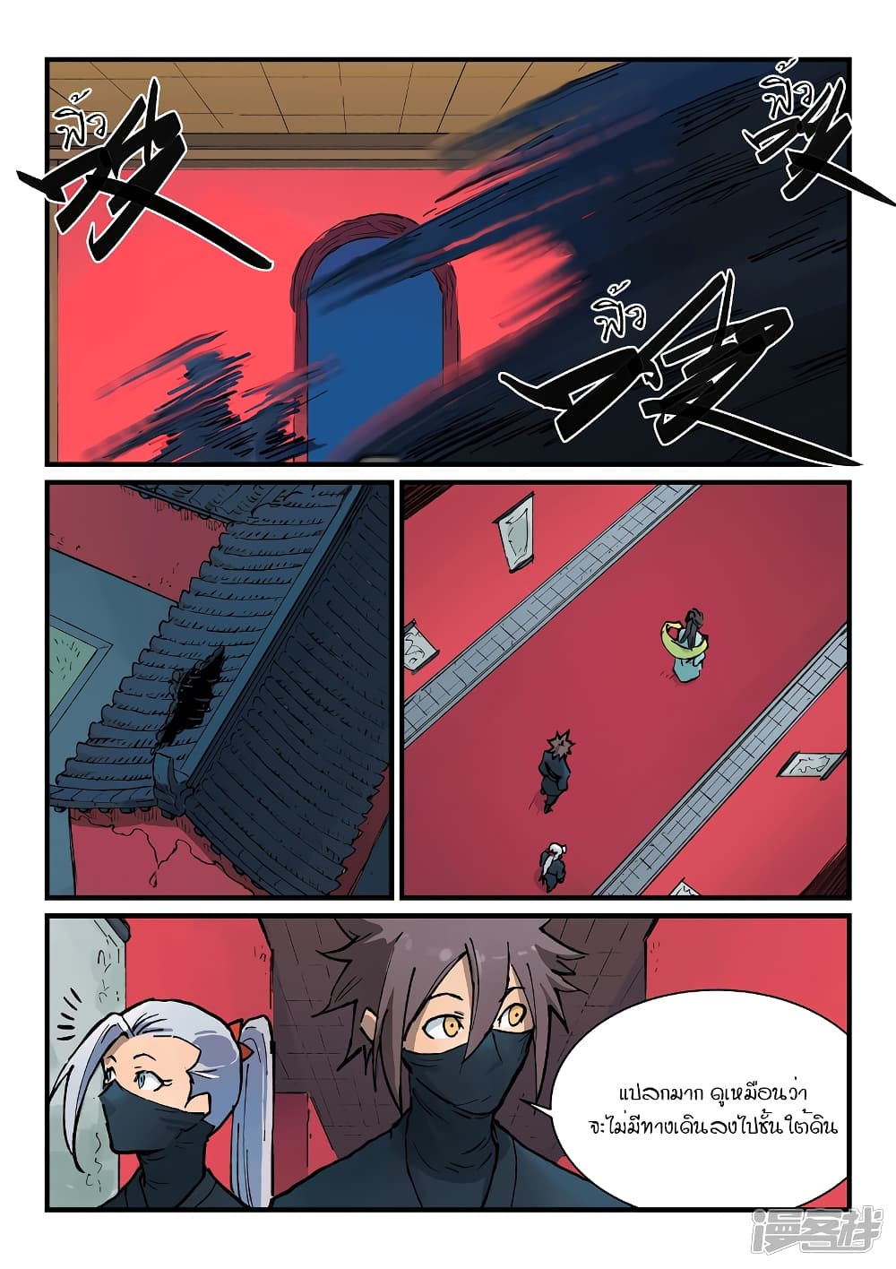 Star Martial God Technique page 7