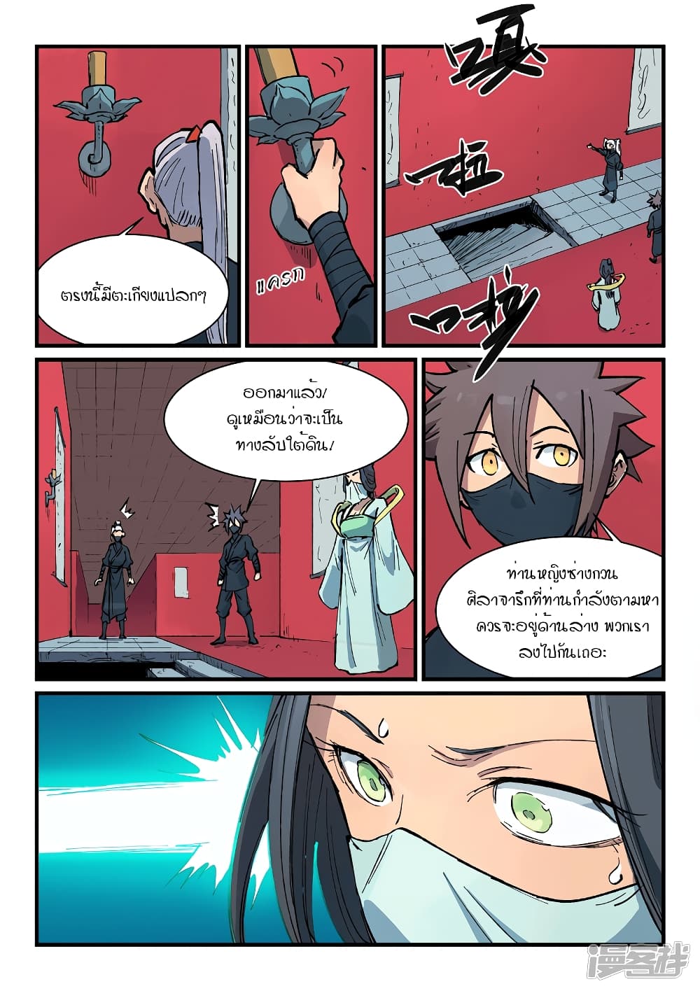 Star Martial God Technique page 8