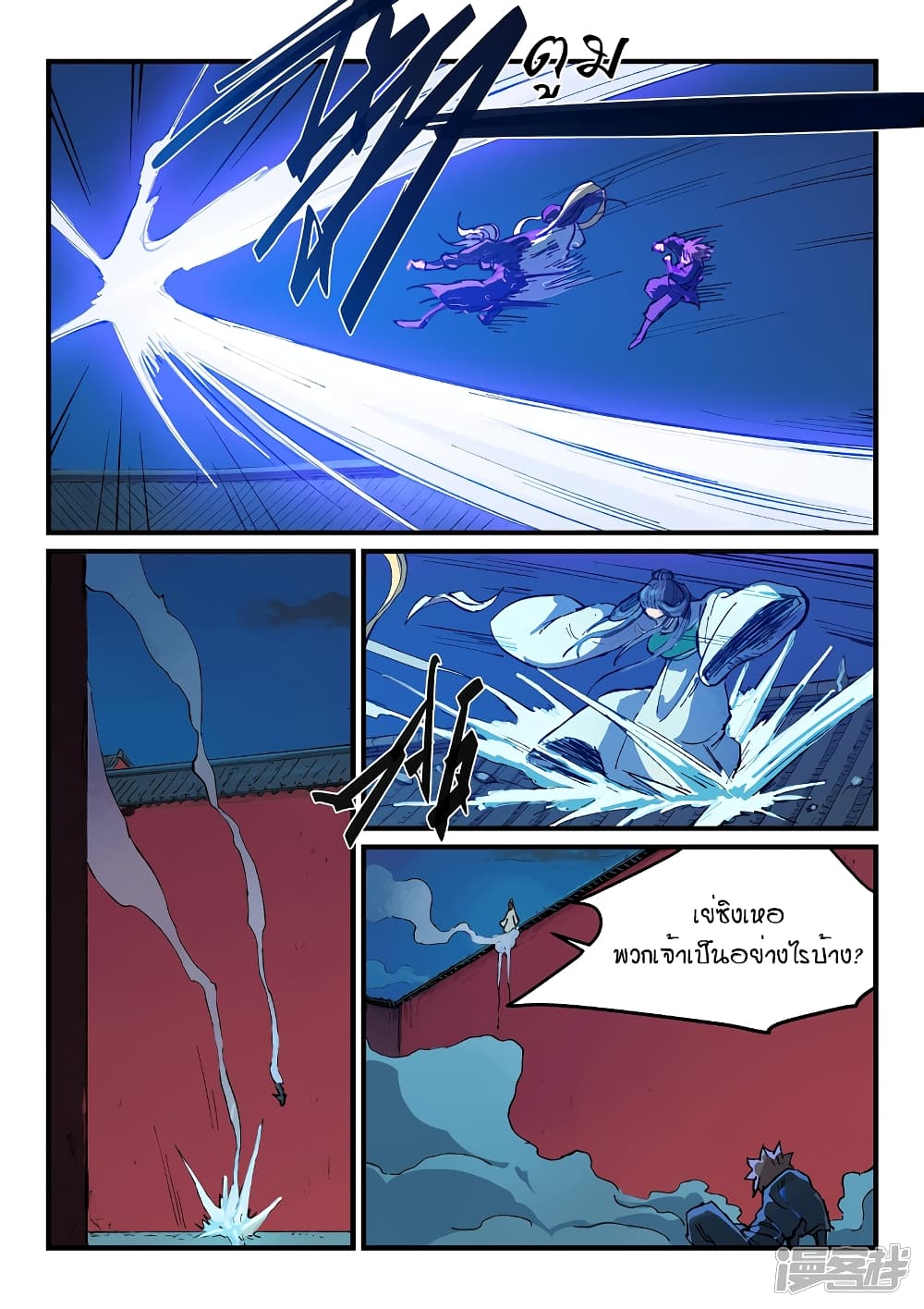 Star Martial God Technique page 2