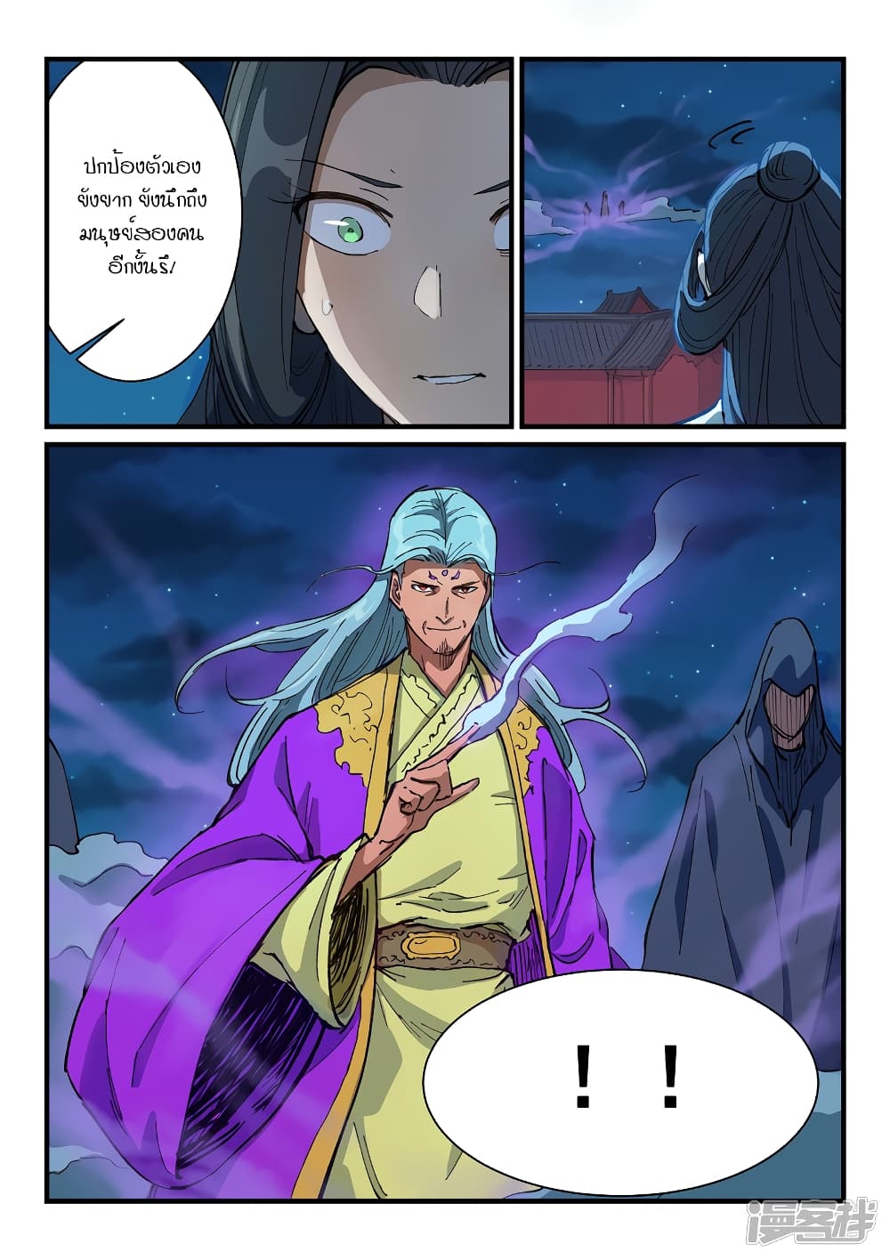 Star Martial God Technique page 3