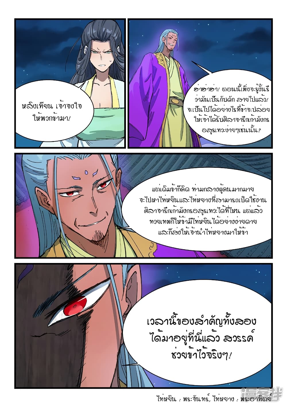 Star Martial God Technique page 4