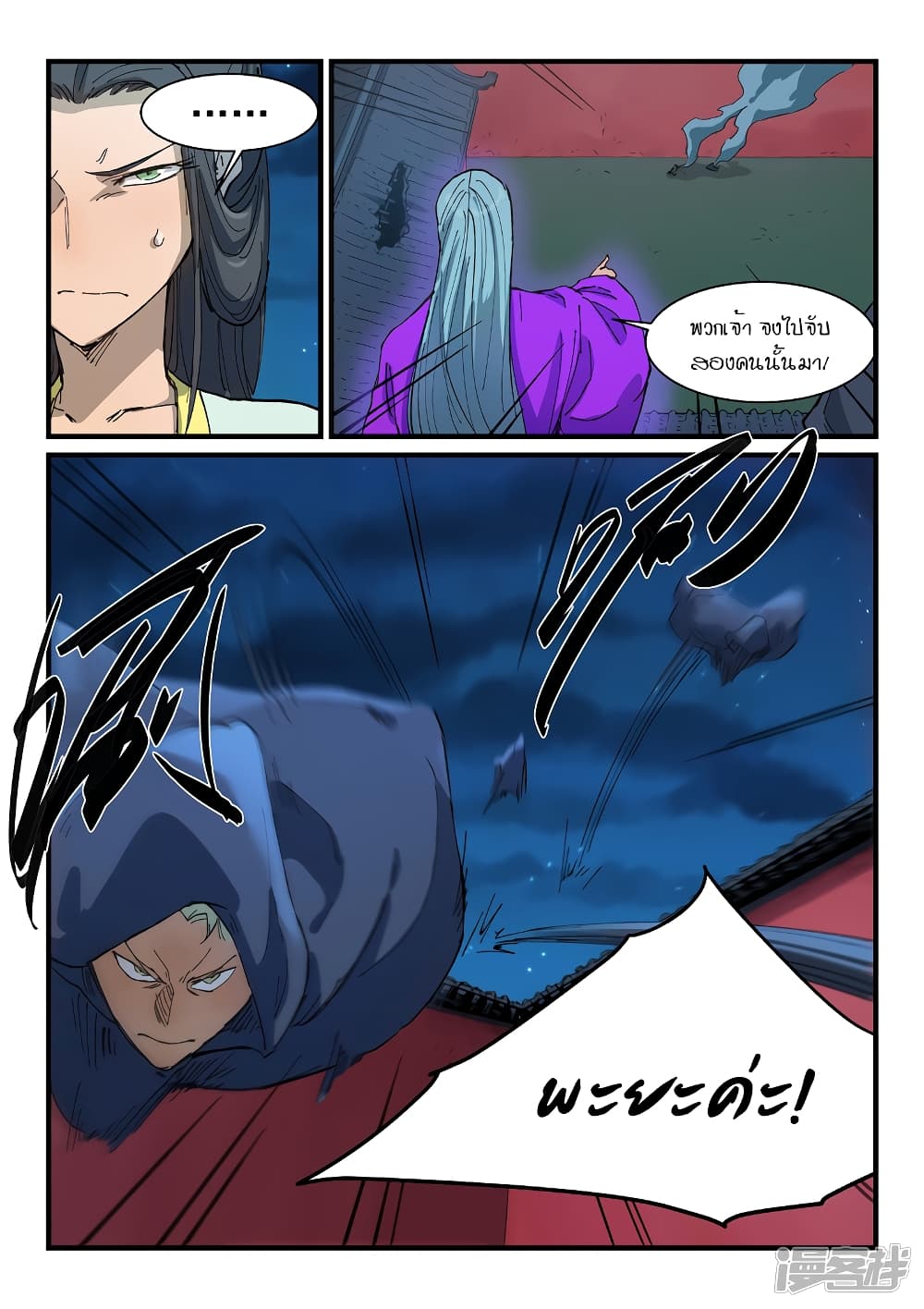 Star Martial God Technique page 5