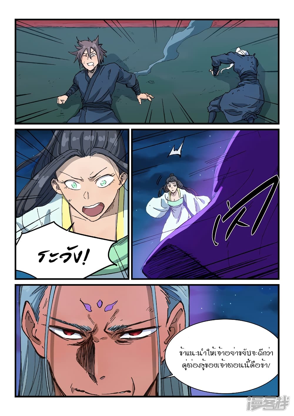 Star Martial God Technique page 6