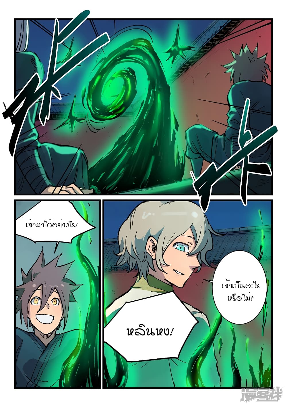 Star Martial God Technique page 8