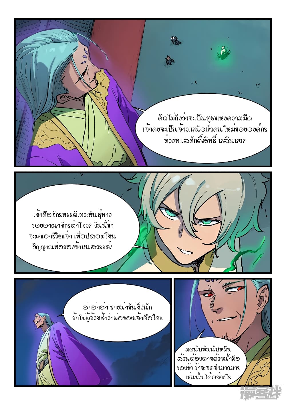 Star Martial God Technique page 9