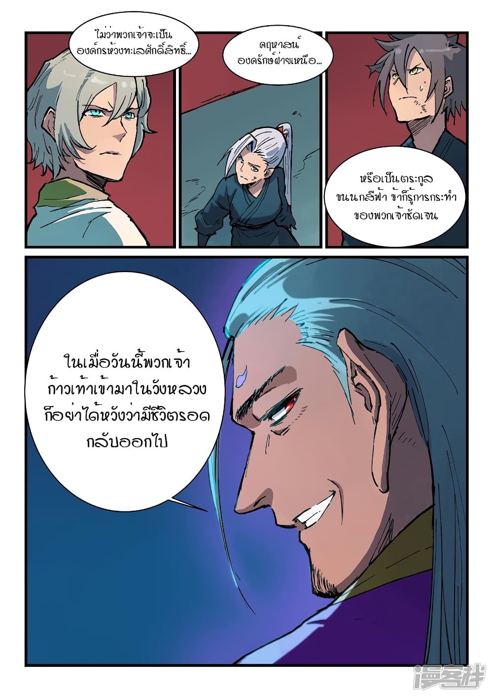 Star Martial God Technique page 10