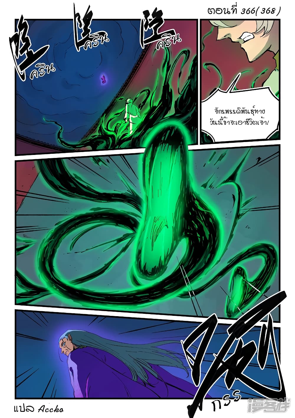 Star Martial God Technique page 1