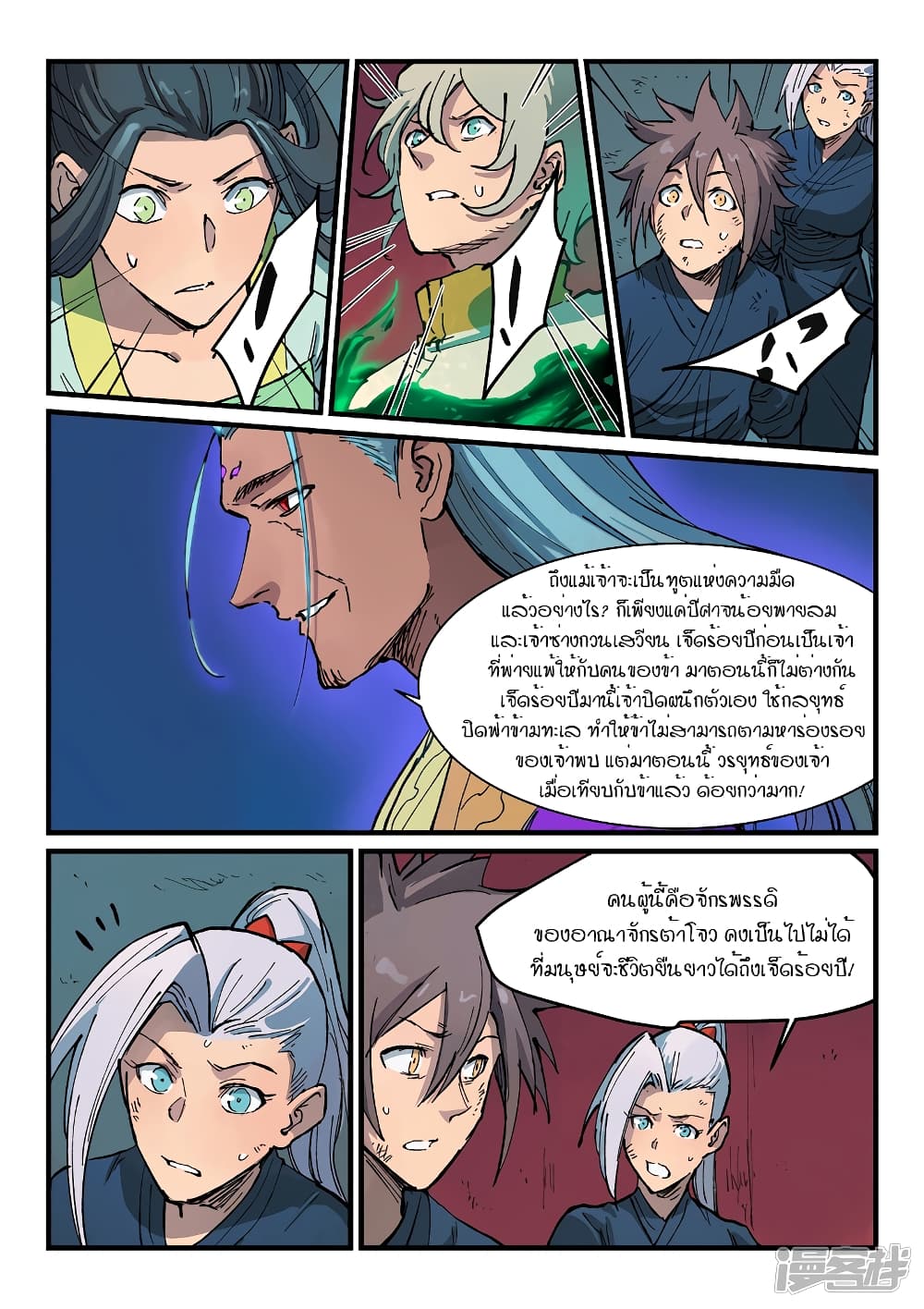 Star Martial God Technique page 4