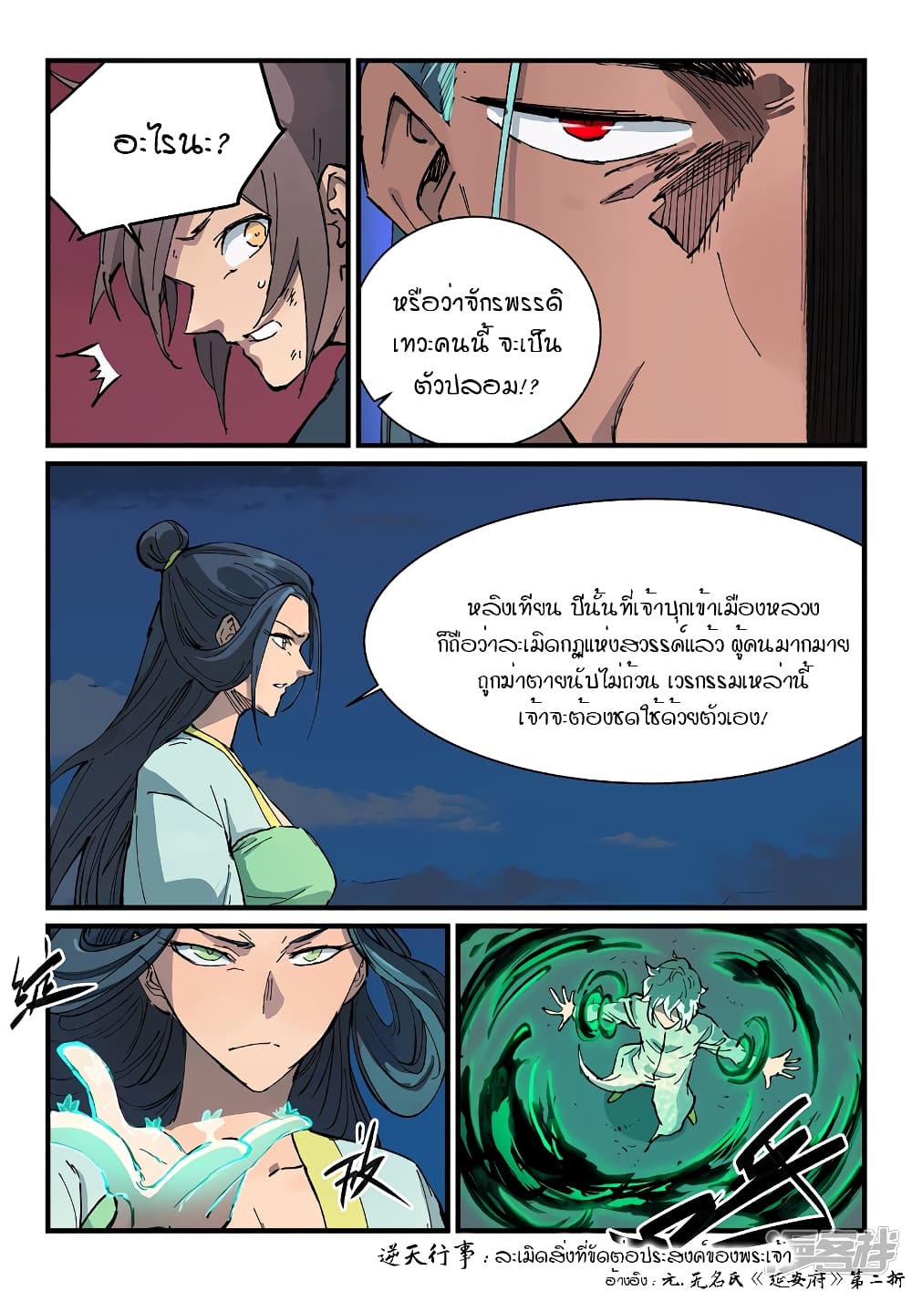 Star Martial God Technique page 5