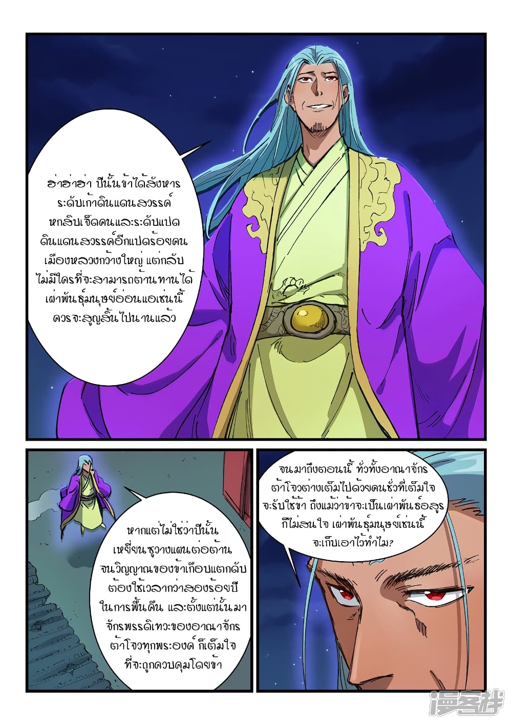 Star Martial God Technique page 6