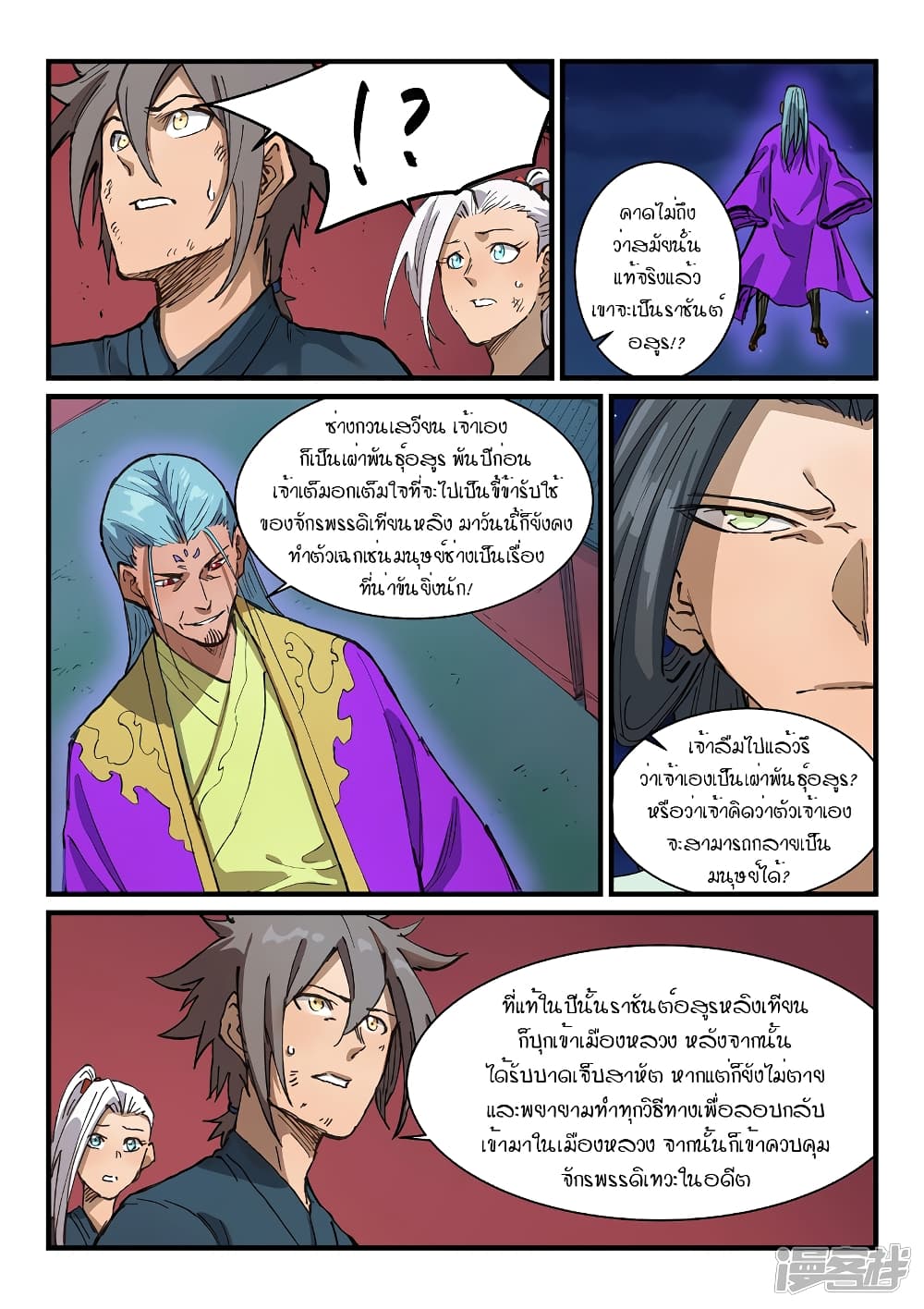 Star Martial God Technique page 7