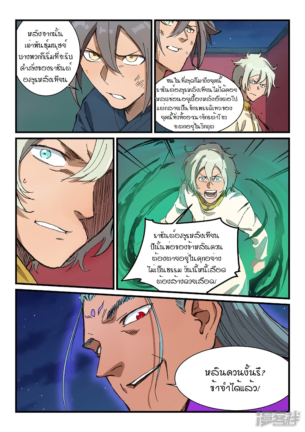 Star Martial God Technique page 8