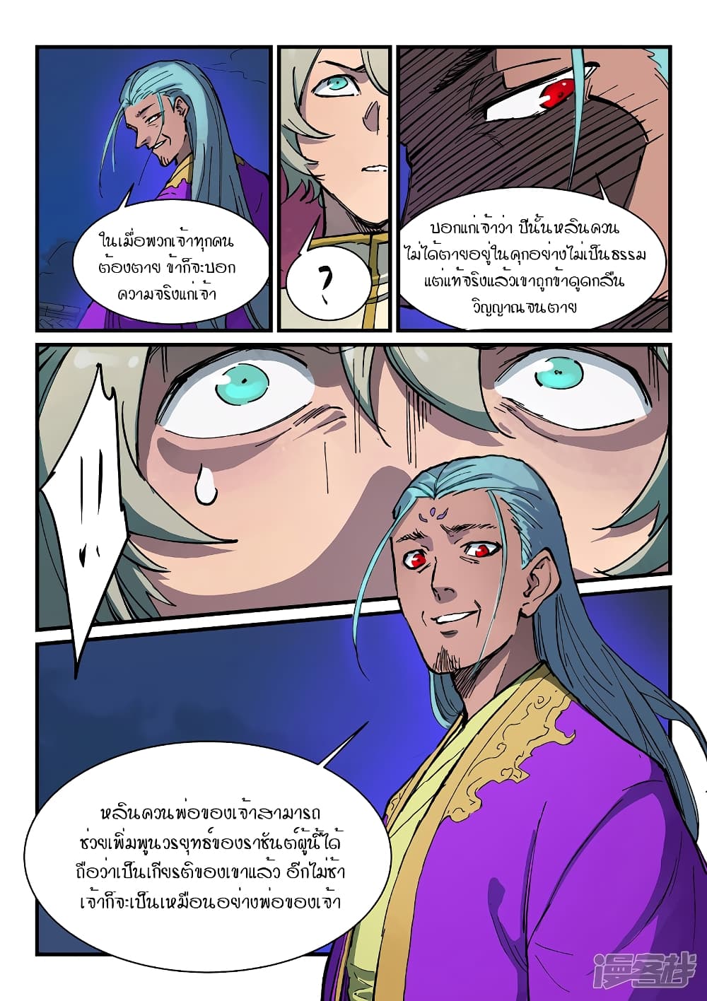 Star Martial God Technique page 9