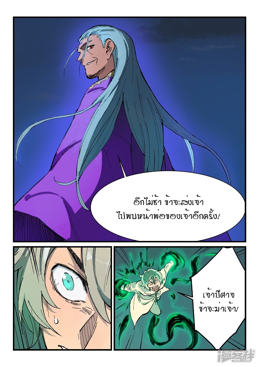 Star Martial God Technique page 2