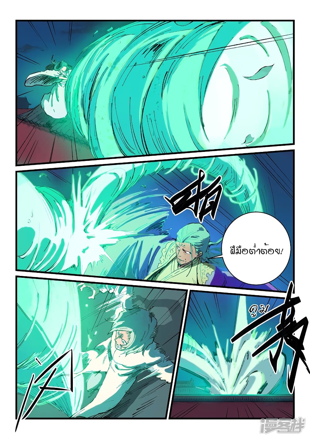 Star Martial God Technique page 3