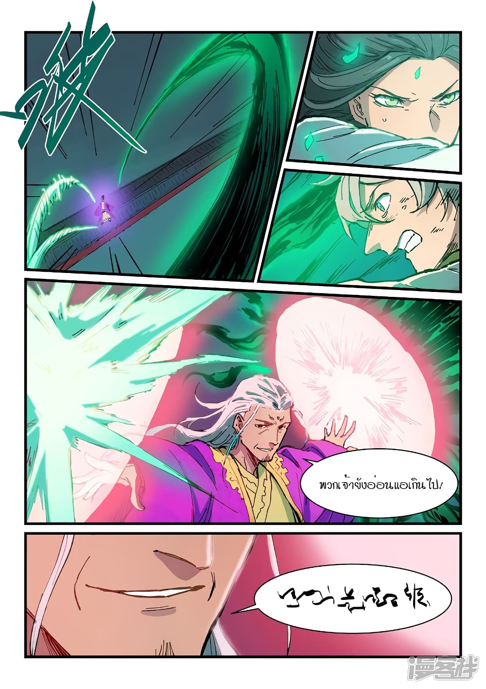 Star Martial God Technique page 4