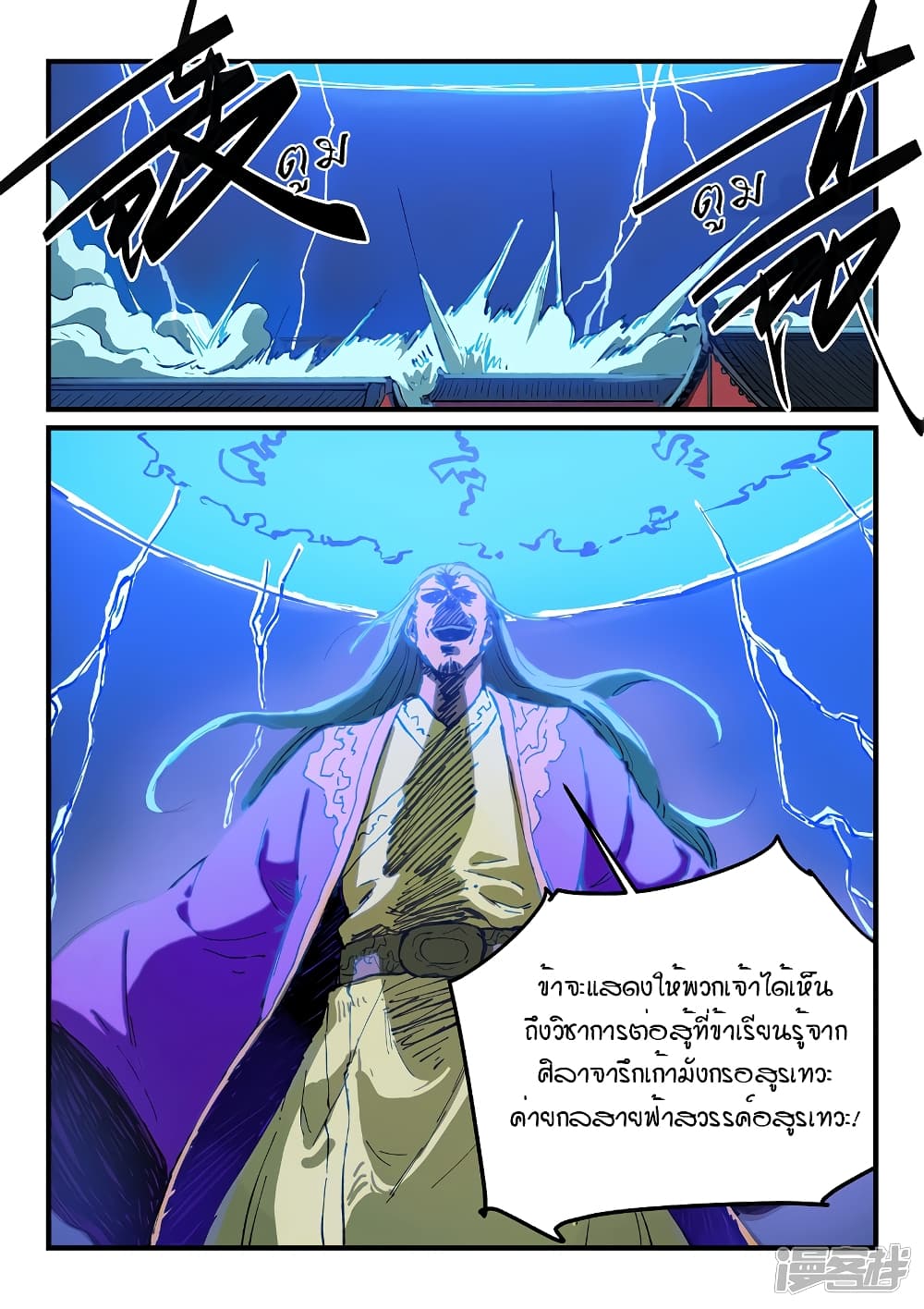 Star Martial God Technique page 6