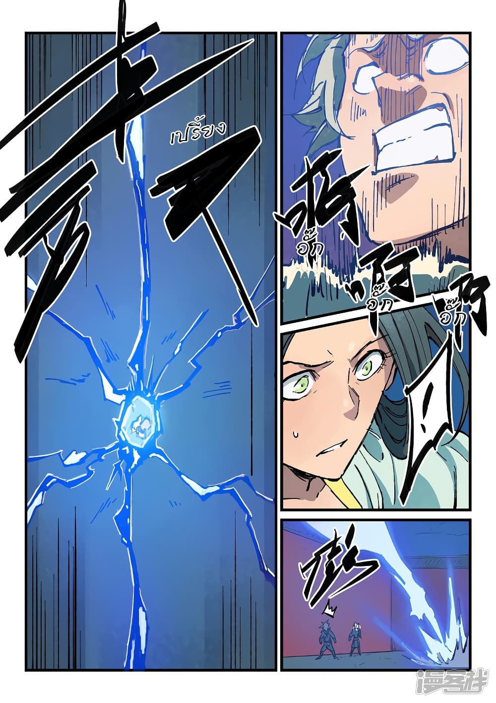 Star Martial God Technique page 8