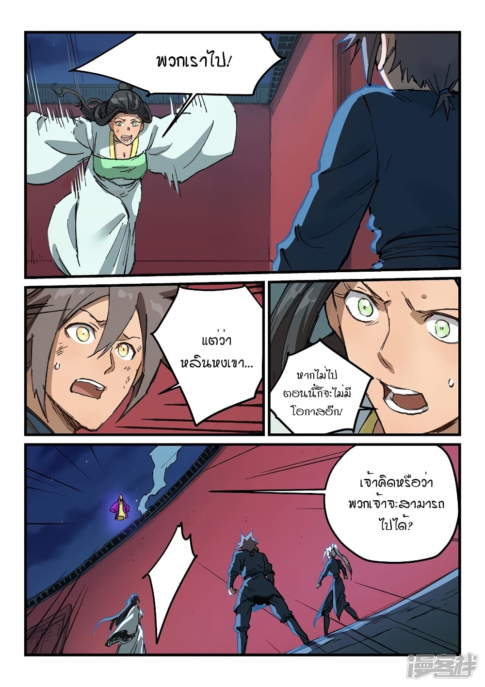 Star Martial God Technique page 9