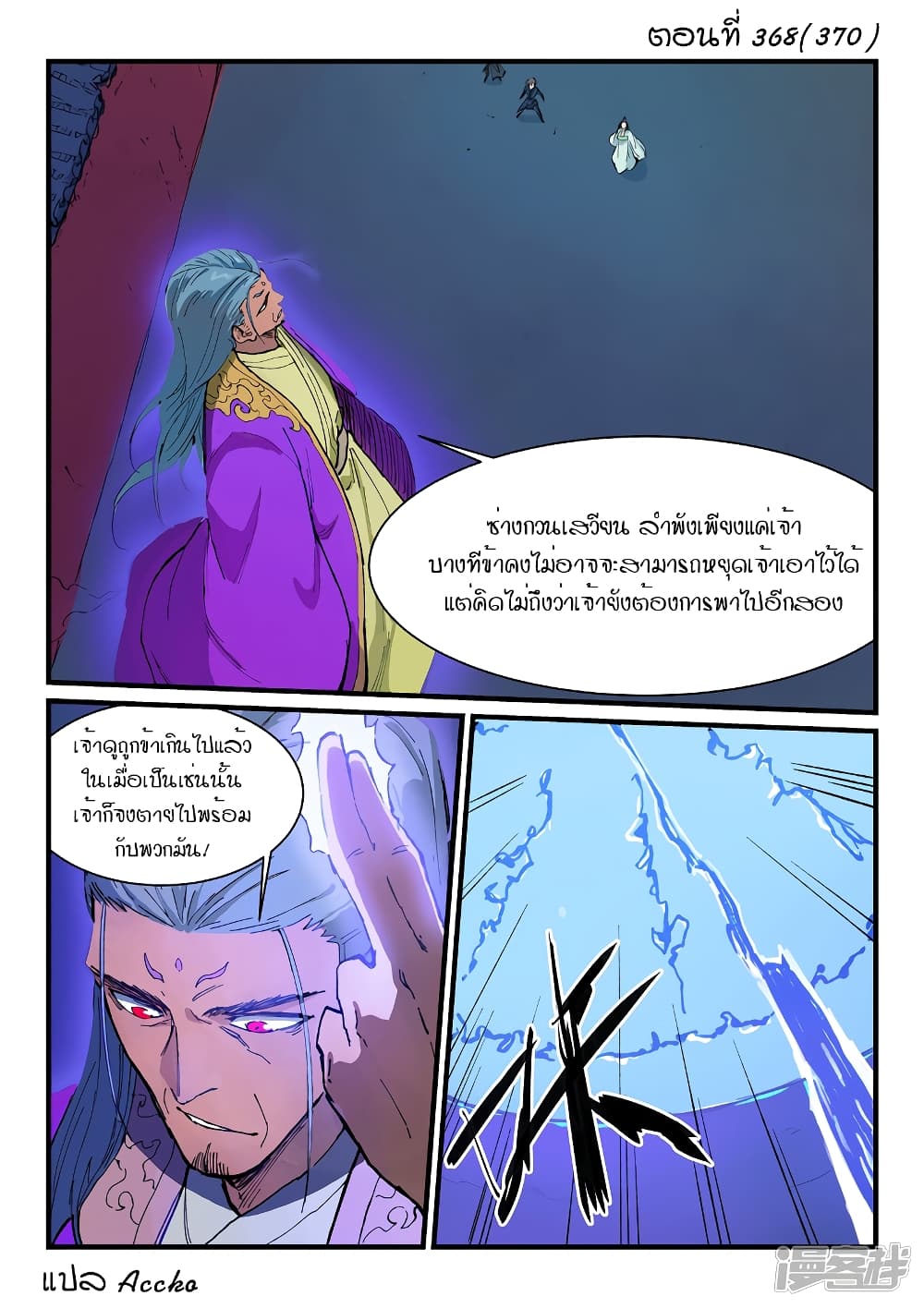 Star Martial God Technique page 1