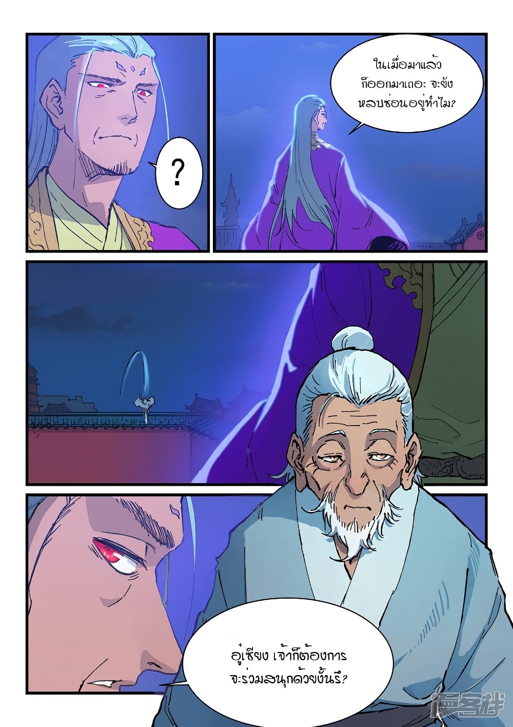 Star Martial God Technique page 3
